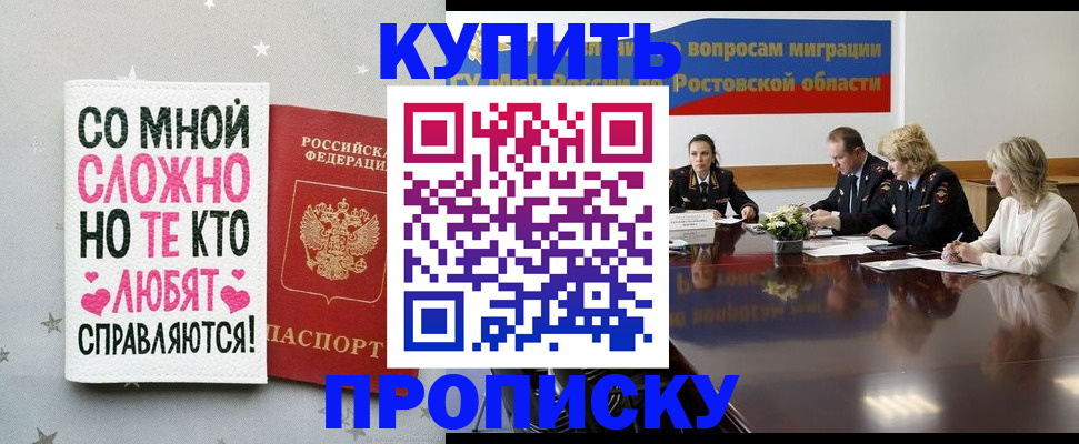 временная регистрация купить в Вологодской области