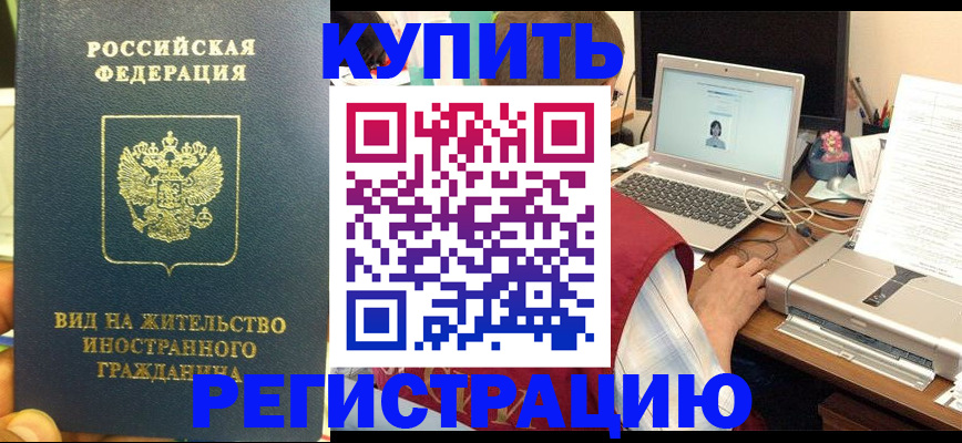 временная регистрация для школы в Вологодской области