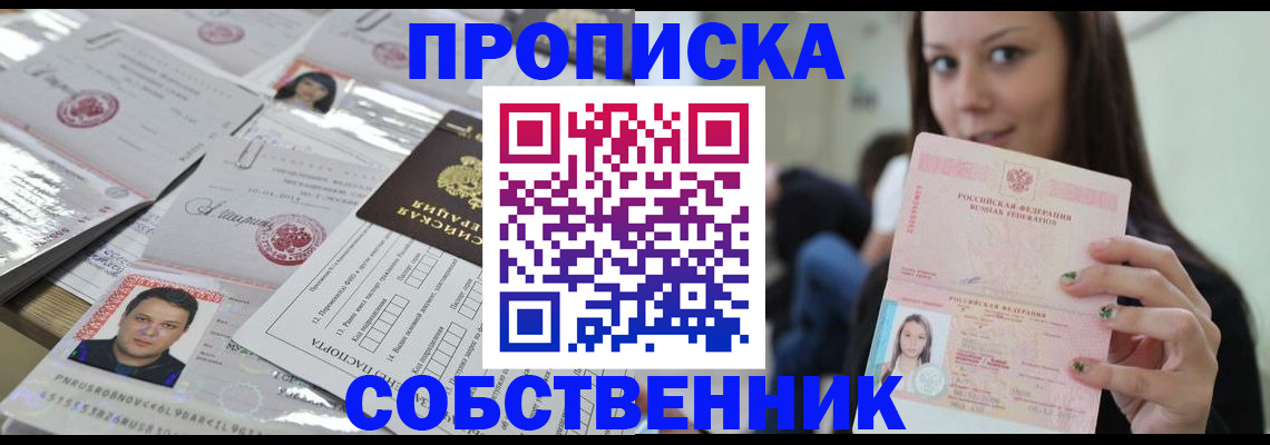 прописка от собственника в Вологодской области