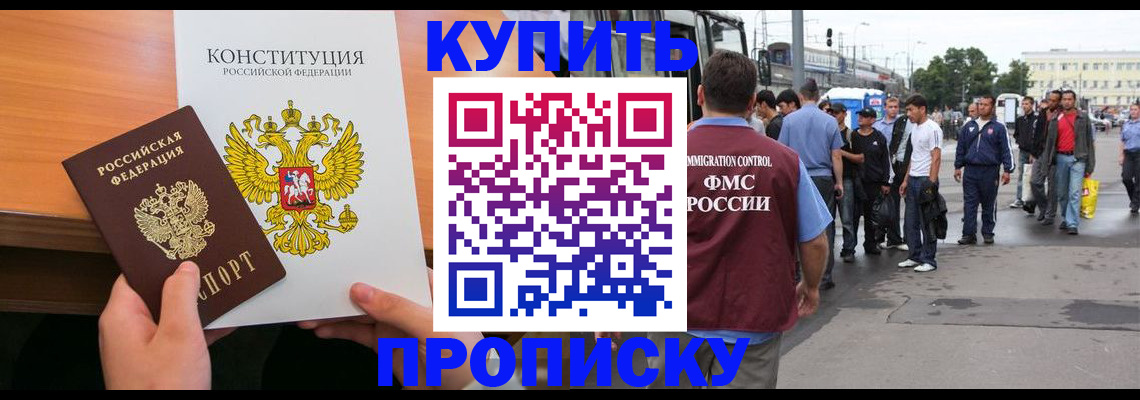 прописка от собственника в Вологодской области